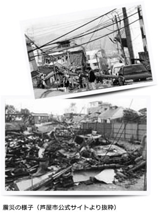 震災の様子(芦屋市公式サイトより抜粋)